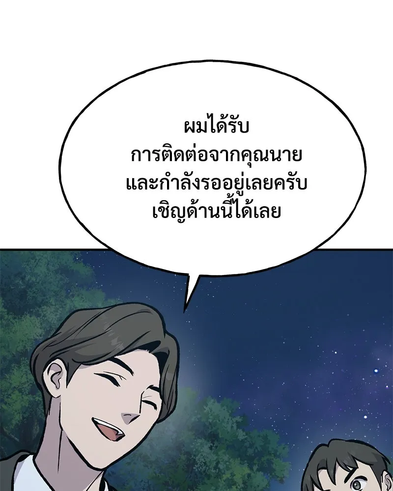 ปลูกผักพิชิตหอคอย ตอนที่ 94 รูปที่ 211