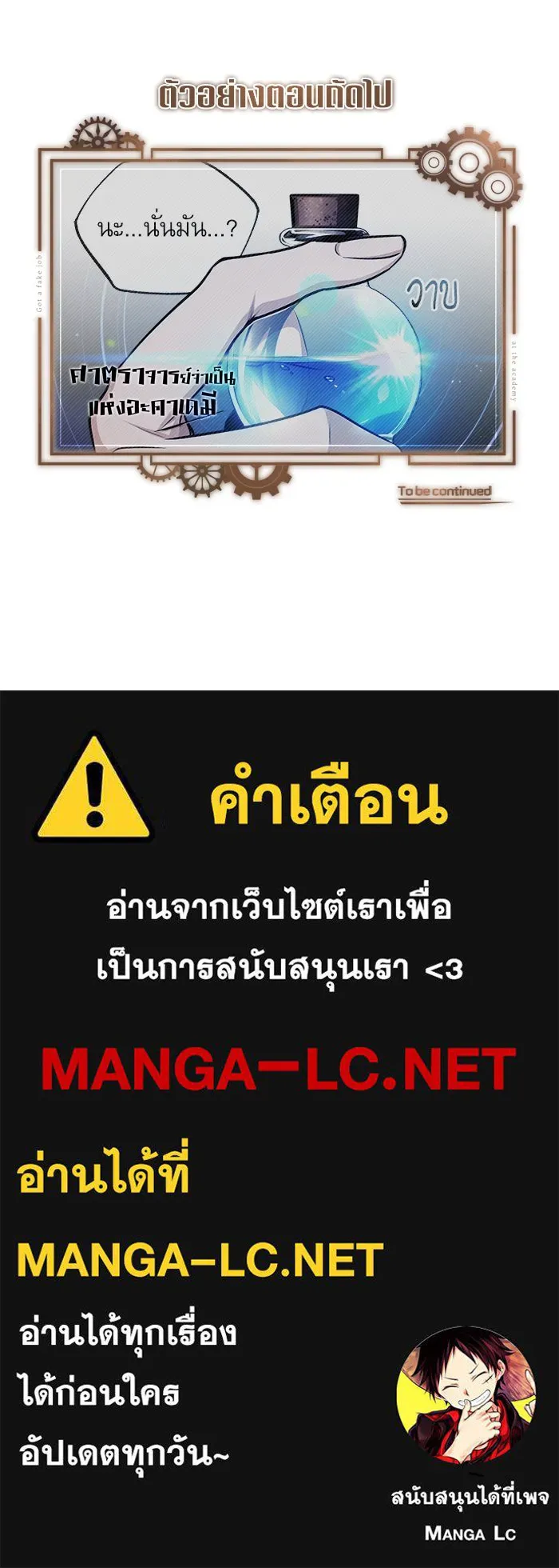 ศาสตราจารย์จำเป็นแห่งอะคาเดมี ตอนที่ 24 รูปที่ 122