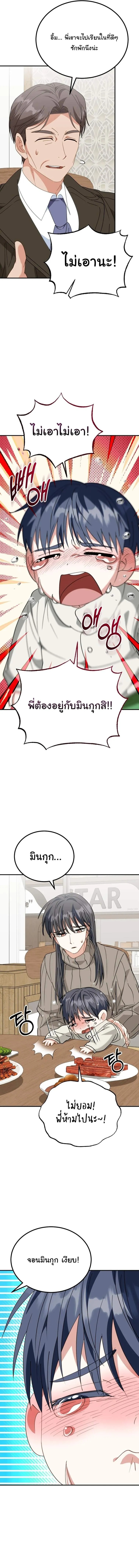 I Will Raise This Family to Greatness ซ_อ_โอกต_ญญ_จะกอบก_ครอบคร_วน_เอง_ ตอนที่ ตอนที่ 43 รูปที่ 12