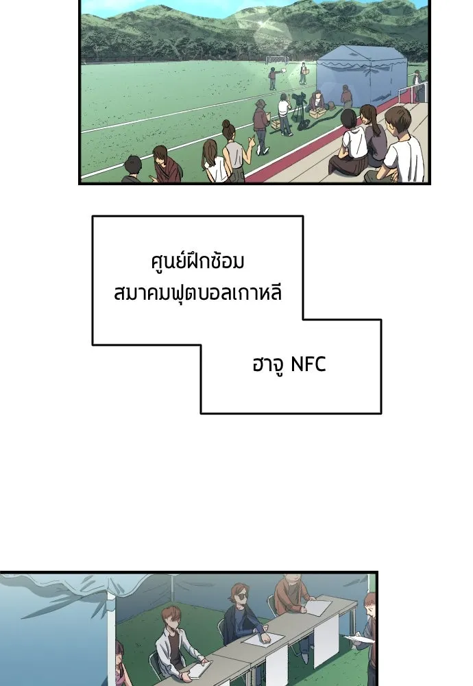 นักเตะแข้งสวรรค์ ตอนที่ 6 รูปที่ 2