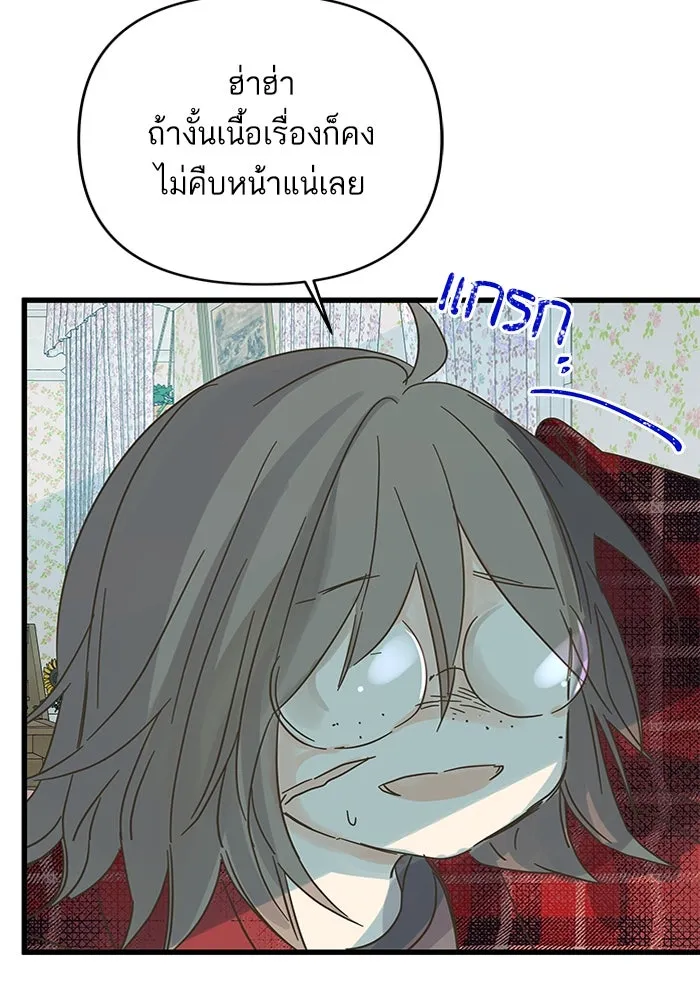 ฉันมันร้าย หรือเพราะโลกไม่น่ารัก ตอนที่ 161 รูปที่ 35