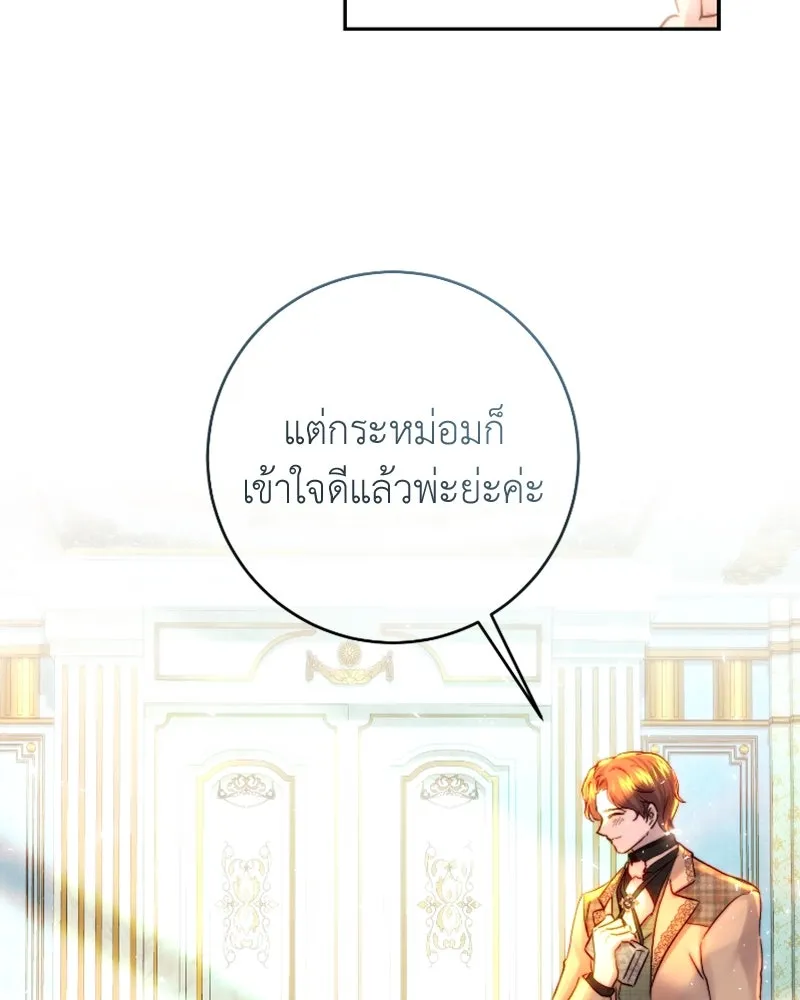 เจ้าหญิงคลั่งแห่งวังหลวง ตอนที่ 48 รูปที่ 85