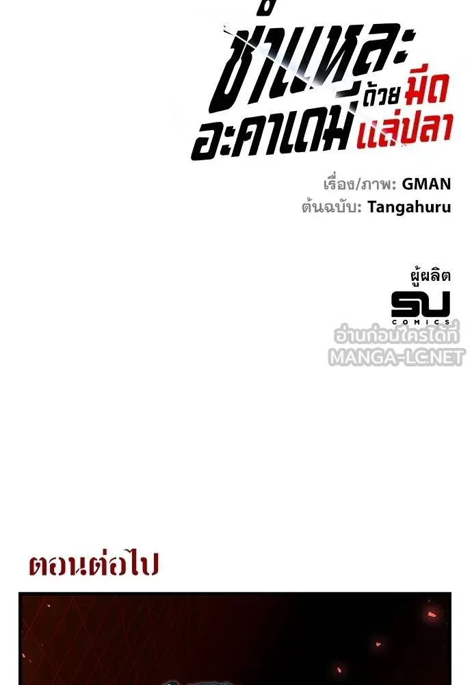 ชำแหละอะคาเดมี ตอนที่ 35 รูปที่ 165