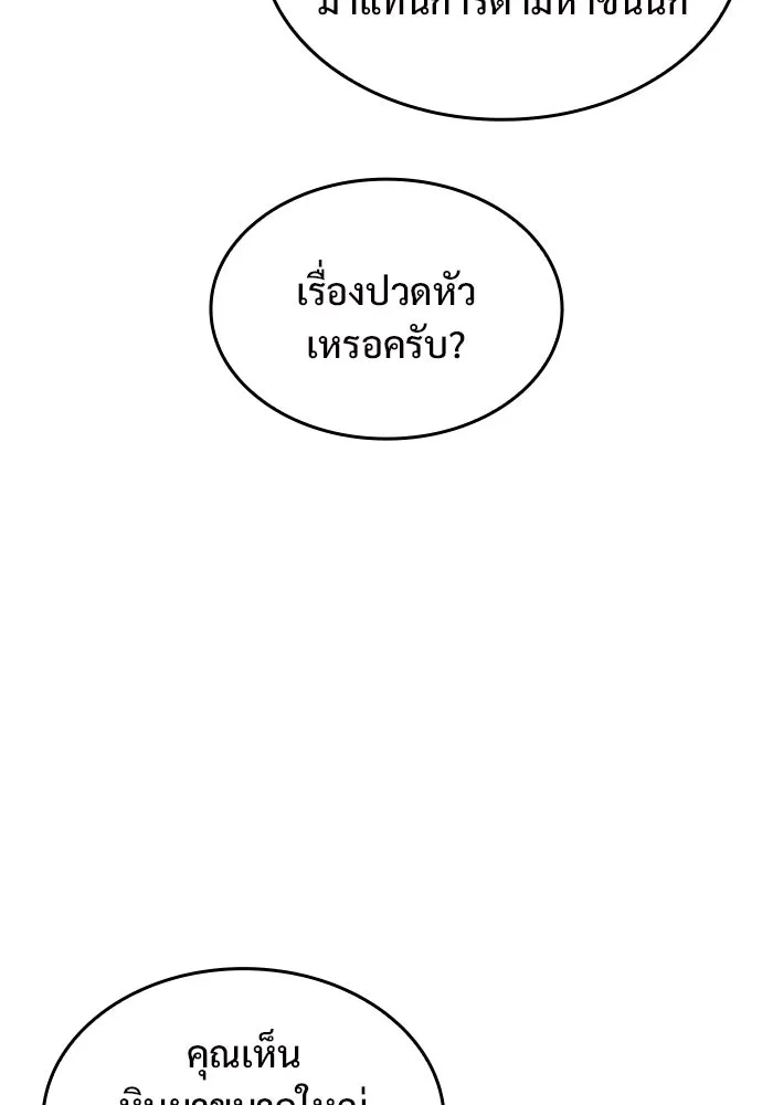 ผู้เล่นหน้าใหม่เลเวลแมกซ์ ตอนที่ 84 ชั้น 7 ทุนดรา ดินแดนแห่งความหน รูปที่ 80