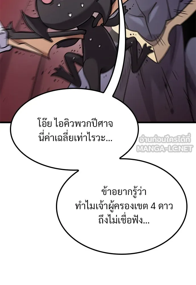 วิถีชาวนาของราชาปีศาจ ตอนที่ 21 รูปที่ 27