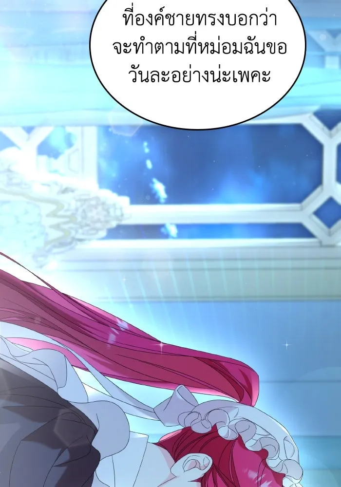 ทำแบบนี้ไม่ได้เพคะ องค์ชาย ตอนที่ 16 รูปที่ 58