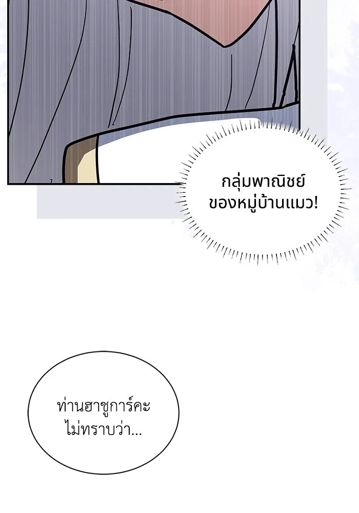 แมวน้อยในรังหมาป่า ตอนที่ 66 รูปที่ 53