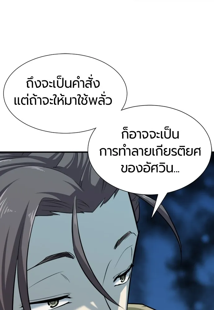 ยอดสถาปนิกผู้พิทักษ์อาณาจักร ตอนที่ 51 รูปที่ 70