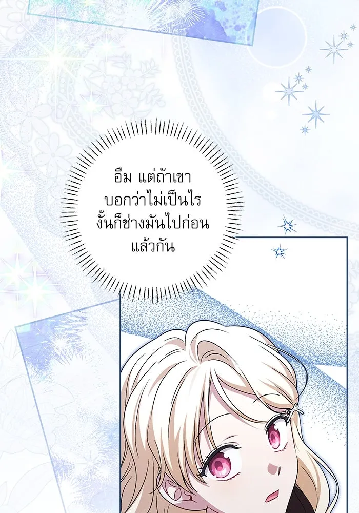 ครอบครัวตัวร้ายปล่อยฉันไปเถอะ ตอนที่ 42 รูปที่ 7