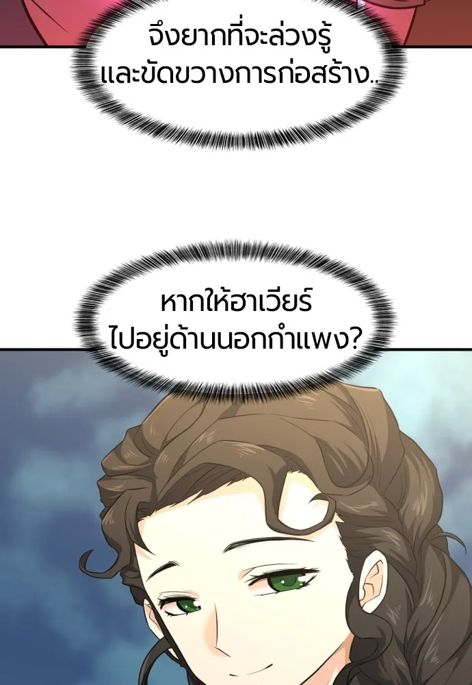 ยอดสถาปนิกผู้พิทักษ์อาณาจักร ตอนที่ 82 รูปที่ 101