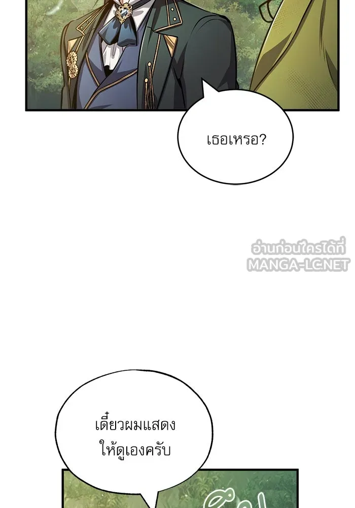 ศาสตราจารย์จำเป็นแห่งอะคาเดมี ตอนที่ 57 รูปที่ 117