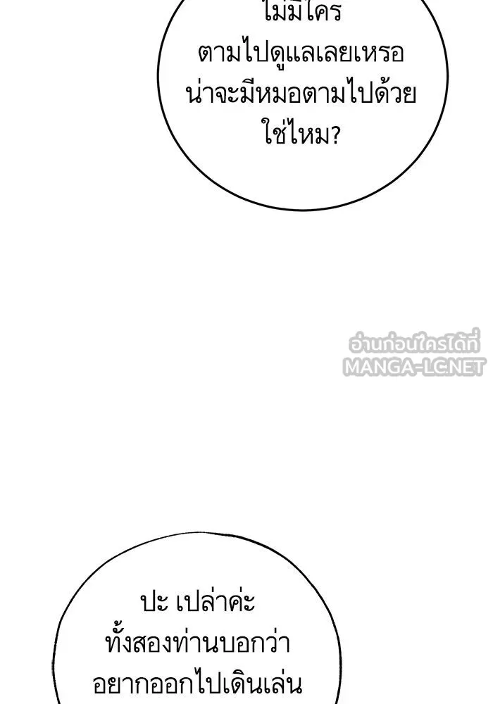 บุตรีดยุกขอไม่แต่งงานbrกับหนุ่มในฝัน ตอนที่ 86 รูปที่ 132