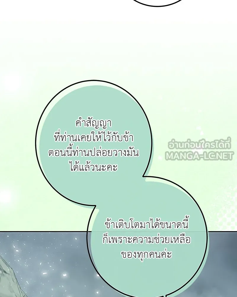 เจ้าหญิงคลั่งแห่งวังหลวง ตอนที่ 111 รูปที่ 84