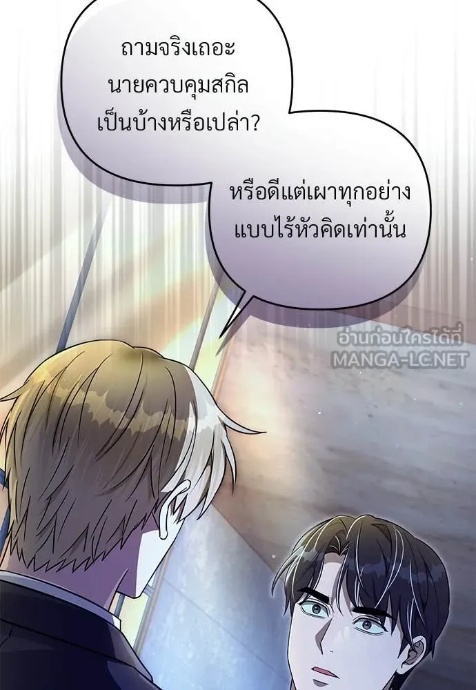 เชื่อเถอะ ฉันเป็นฮัน ตอนที่ 73 รูปที่ 36