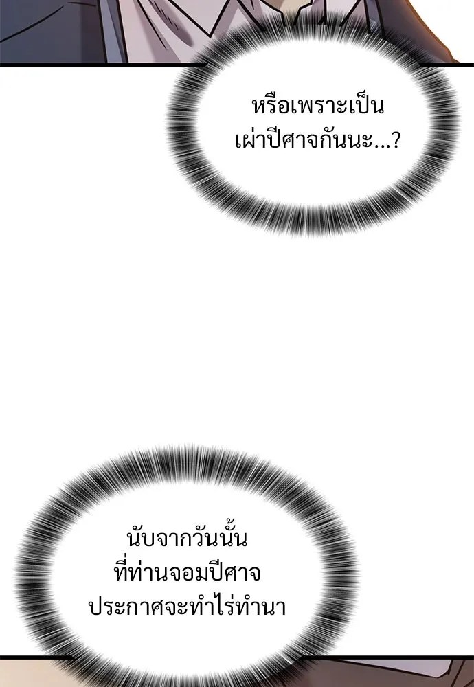 วิถีชาวนาของราชาปีศาจ ตอนที่ 29 รูปที่ 31