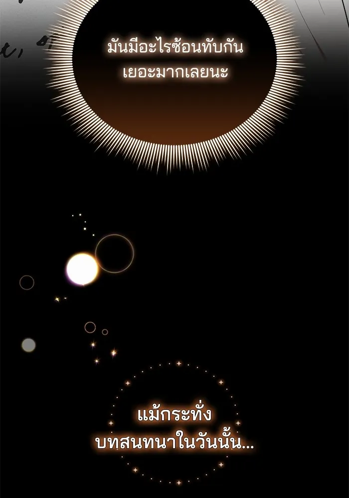 เจ้าสาวอัคนีดำ ตอนที่ 56 รูปที่ 49