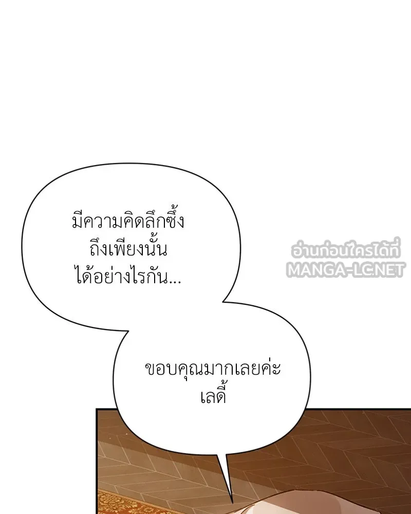 โอ้ ศัตรูที่รัก ตอนที่ 20 รูปที่ 84