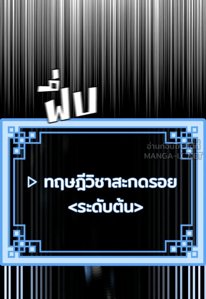 เส้นทางสู่เทพมาร ตอนที่ 37 รูปที่ 153