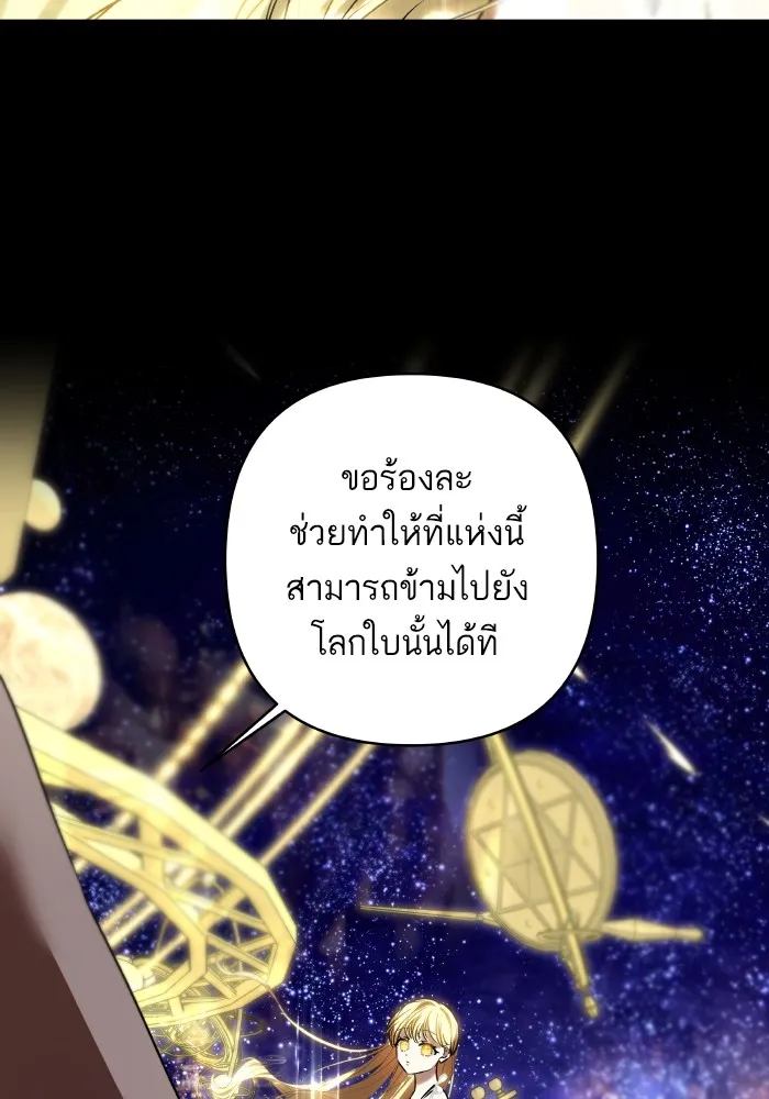 บุตรสาวของดยุกปีศาจ ตอนที่ 144 รูปที่ 73