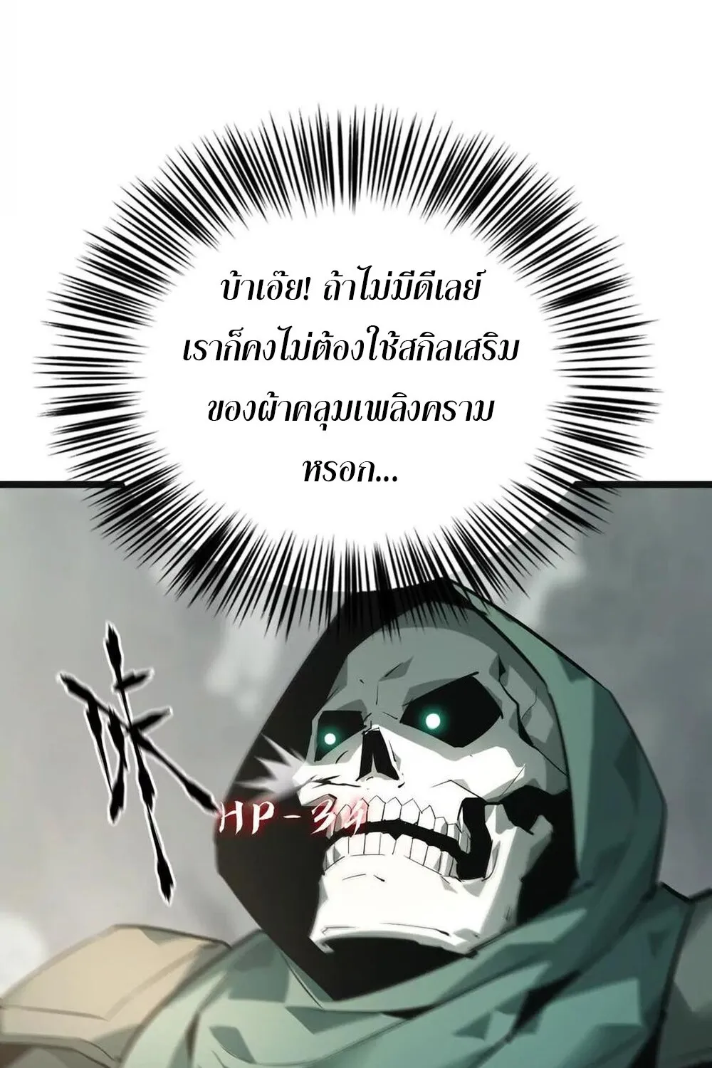 Unparalleled in the Online Gaming World ยอดคน ณ โลกออนไลน_ ตอนที่ ตอนที่ 29 รูปที่ 100