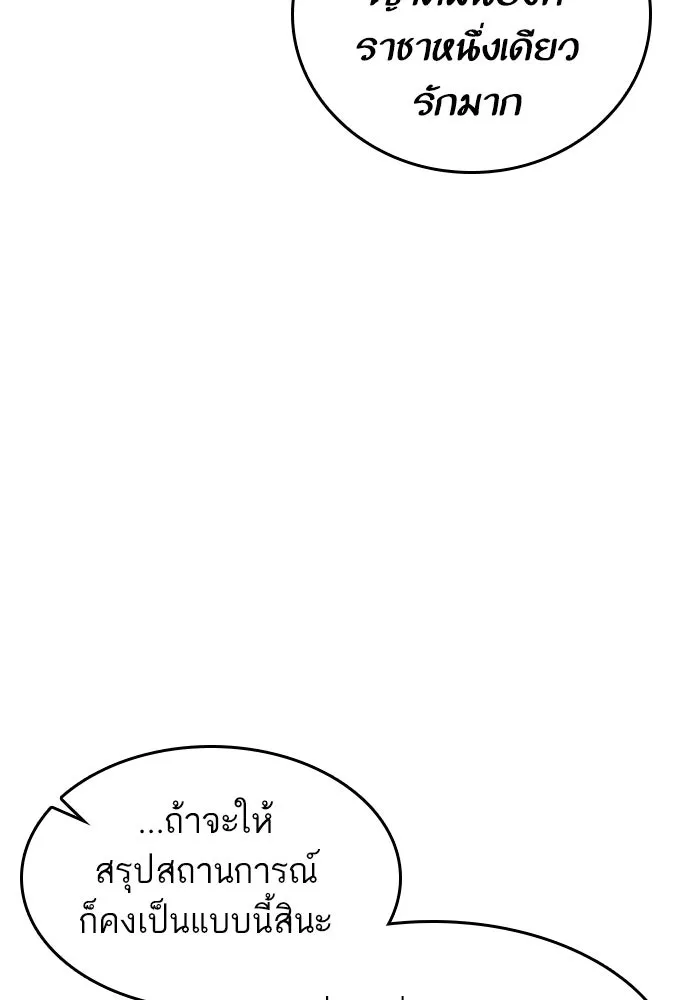 หลังวันสิ้นโลก ตอนที่ 81 รูปที่ 38