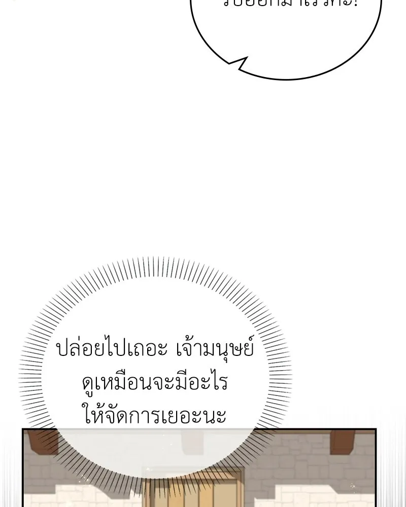 ลูกคนนี้ขอเปลี่ยนตอนจบ ตอนที่ 27 รูปที่ 80