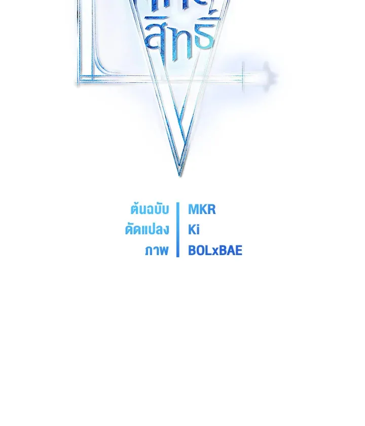 Overpowered Sword ตอนที่ ตอนที่ 135 รูปที่ 52