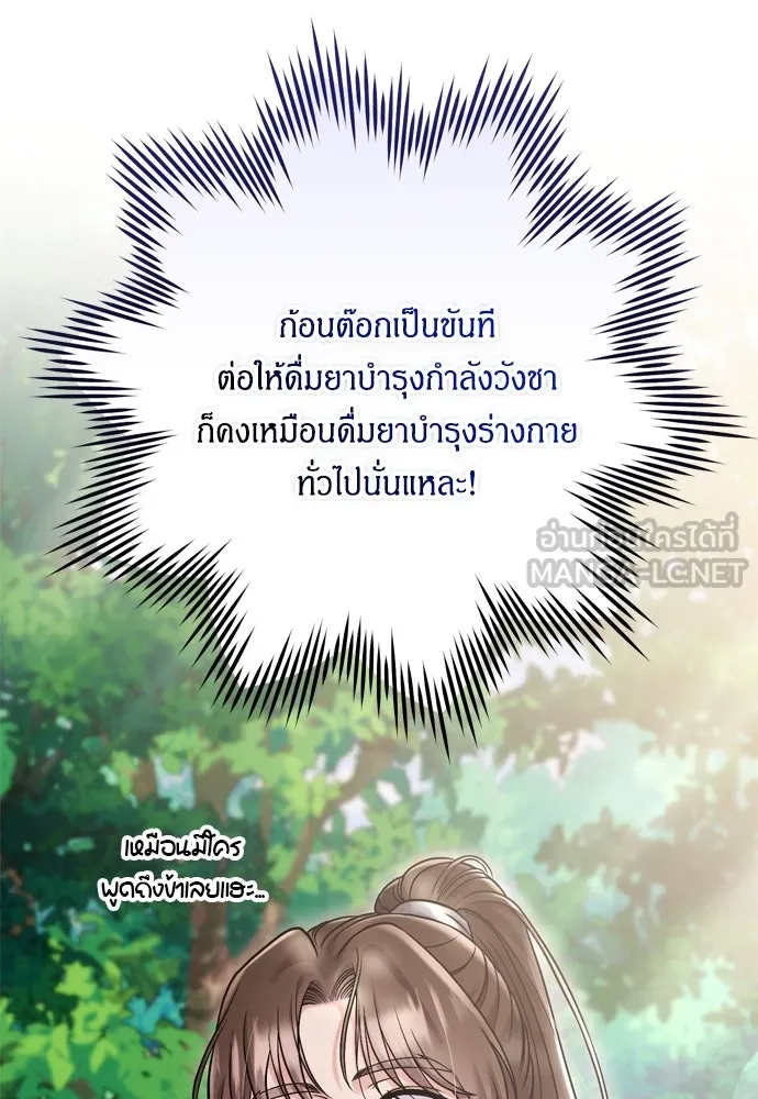 ข้าเนี่ยนะเป็นพระสนม ตอนที่ 15 จุดประสงค์ที่มอบของขวัญนี้ให้ข รูปที่ 78