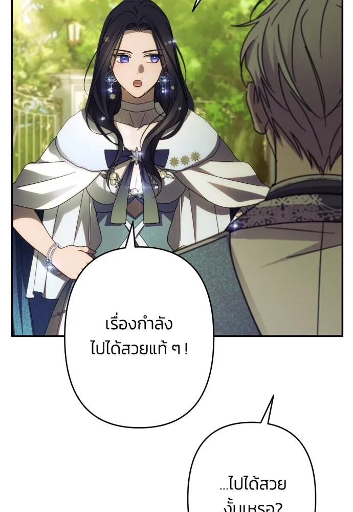 ฉันจะจีบท่านดยุกแดนเหนือ ตอนที่ 48 รูปที่ 59