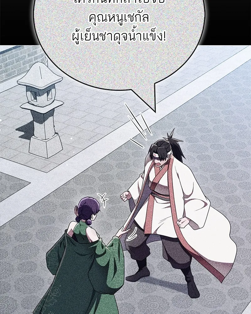 สุดยอดเทรนเนอร์แห่งยุทธภพ ตอนที่ 70 มังกรเทพแห่งหัวซาน รูปที่ 151