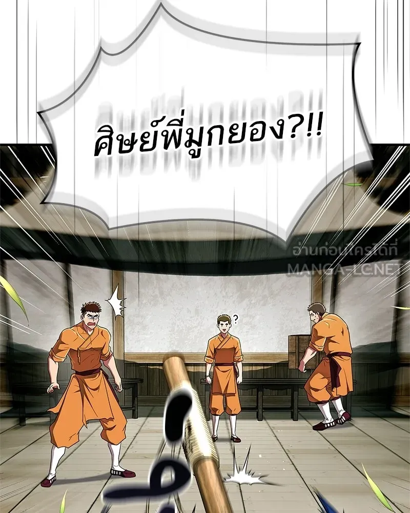 สุดยอดเทรนเนอร์แห่งยุทธภพ ตอนที่ 76 ลอกเลียนวิชาของข้างั้นเหรอ รูปที่ 36