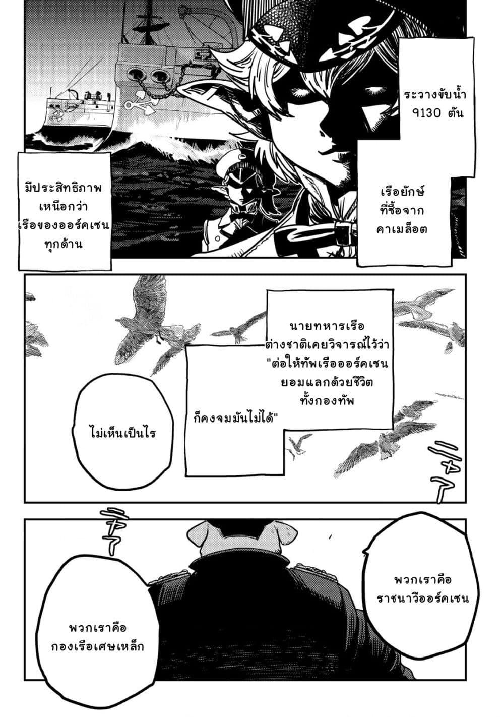 Manga-lc-com อ่านมังงะ อ่านการ์ตูน ออนไลน์ ฟรี Orcsen Oukokushi, History of the Kingdom of the Orcsen ตอนที่ 1 2 3 4 5 6 7 8 9 10 11 12 13 14 ฟรี ไม่มีโฆษณา Manga-lc - อ่าน มังงะ อ่าน การ์ตูน ออนไลน์ อ่านมังงะ ฟรี