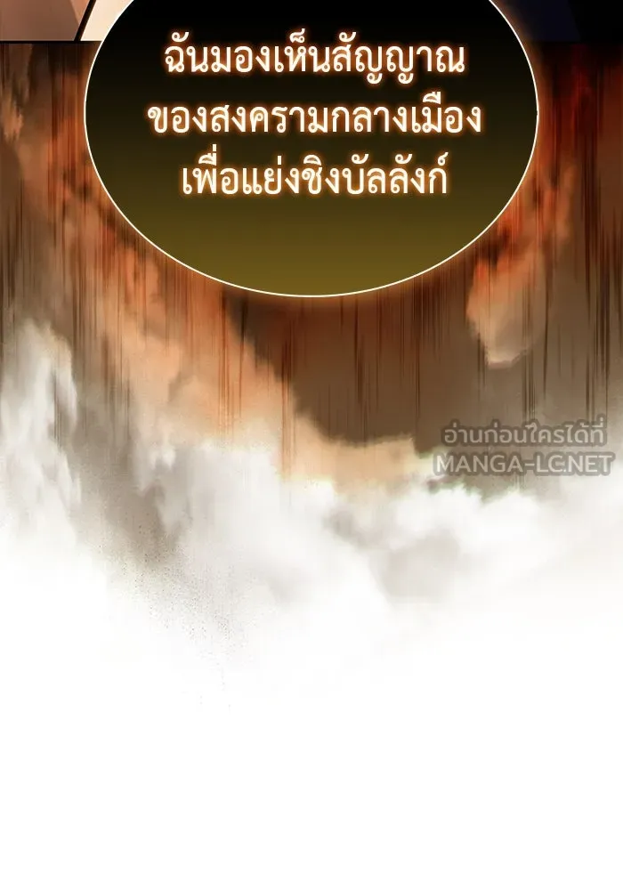 ลูกชายคนเล็กของดยุกคือมือสังหาร ตอนที่ 64 รูปที่ 153