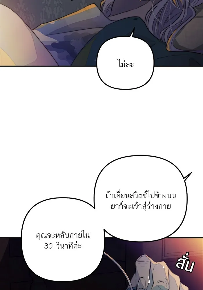 เปย์นี้เพื่อนาย My Sugar Baby ตอนที่ 82 เดือนสอง  ฝันที่ไม่มีวันเป็นจร รูปที่ 71