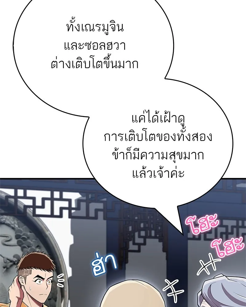 สุดยอดเทรนเนอร์แห่งยุทธภพ ตอนที่ 54 ข้ารักษาสัญญานั้นได้แล้วเจ้าค่ รูปที่ 160