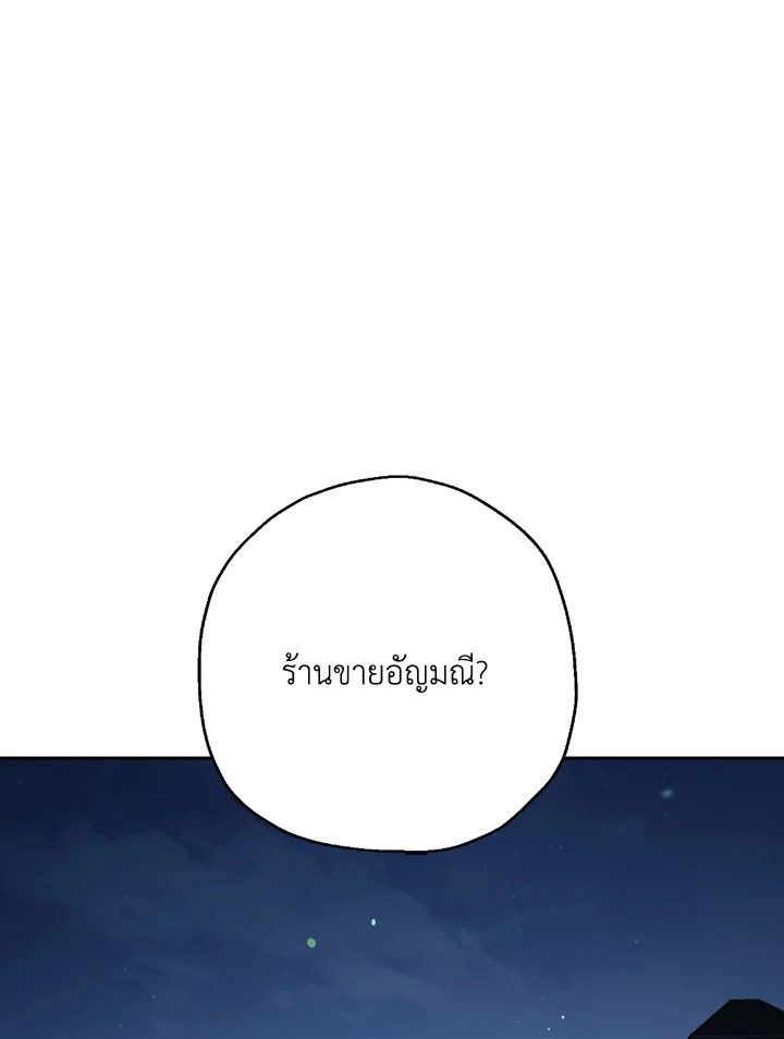 พลทหารโครงกระดูกผู้ม ตอนที่ 115 รูปที่ 144