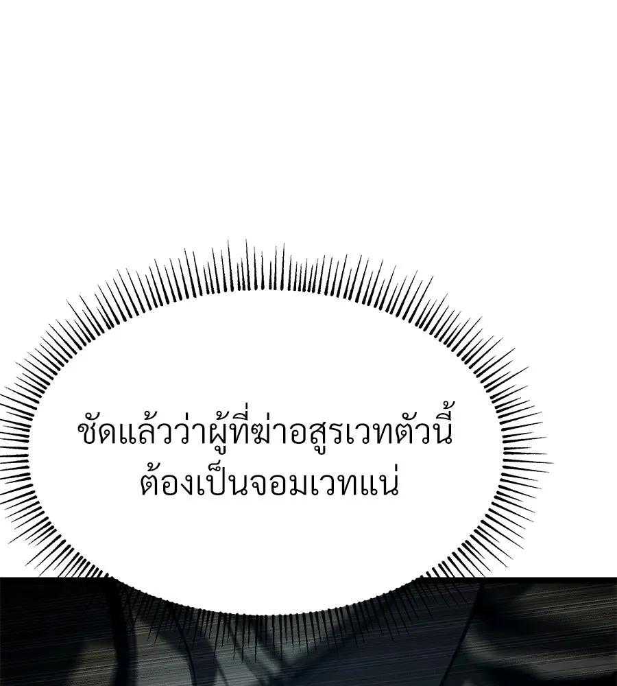 จอมเวทคนเลี้ยงแกะ ตอนที่ 3 รูปที่ 136
