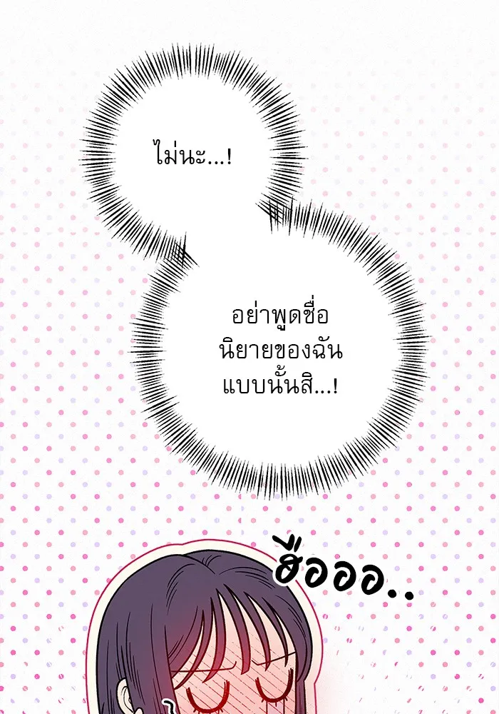 ปฏิบัติการรักวุ่นหัวใจ ตอนที่ 38 รูปที่ 17