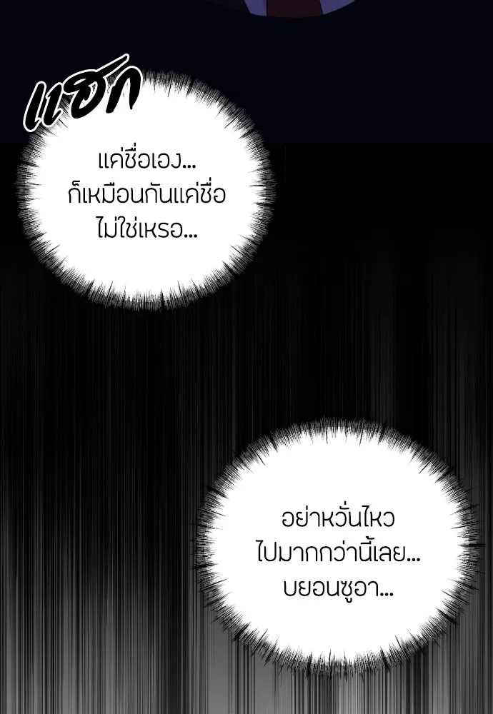 วิธีหนีตายจากนิยายโรคจิต ตอนที่ 20 รูปที่ 5