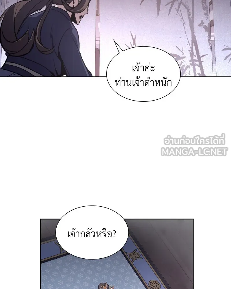 เกิดอีกทีเป็นว่าที่ประมุขลัทธิมาร ตอนที่ 33 รูปที่ 87