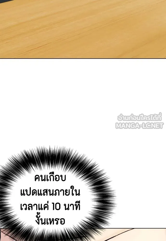 หมาหัวเน่า ตอนที่ 97 รูปที่ 210