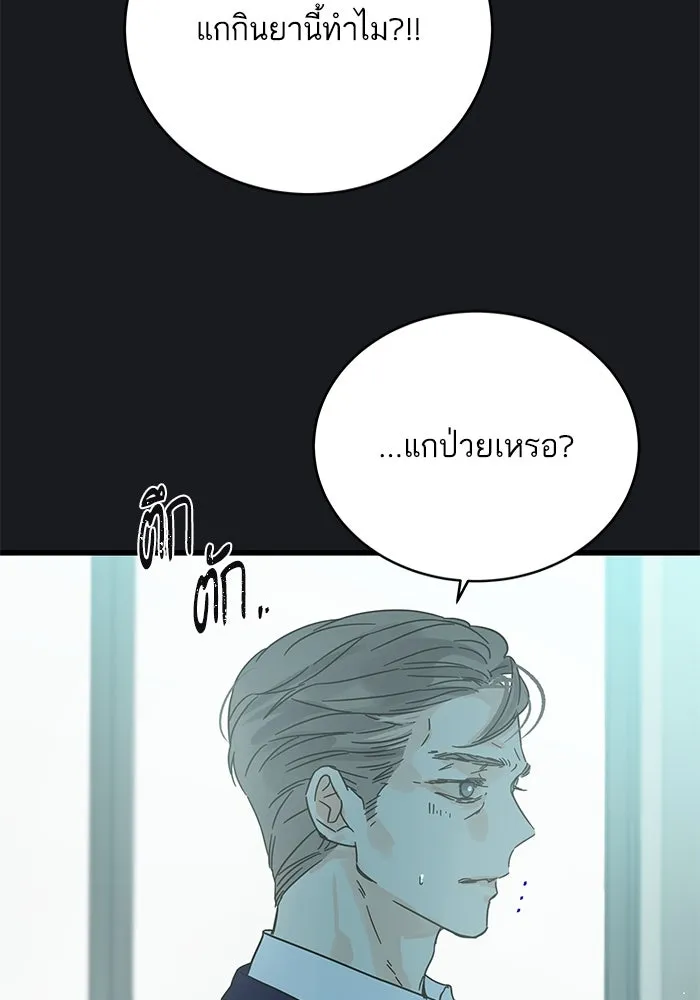 ฉันมันร้าย หรือเพราะโลกไม่น่ารัก ตอนที่ 169 รูปที่ 32