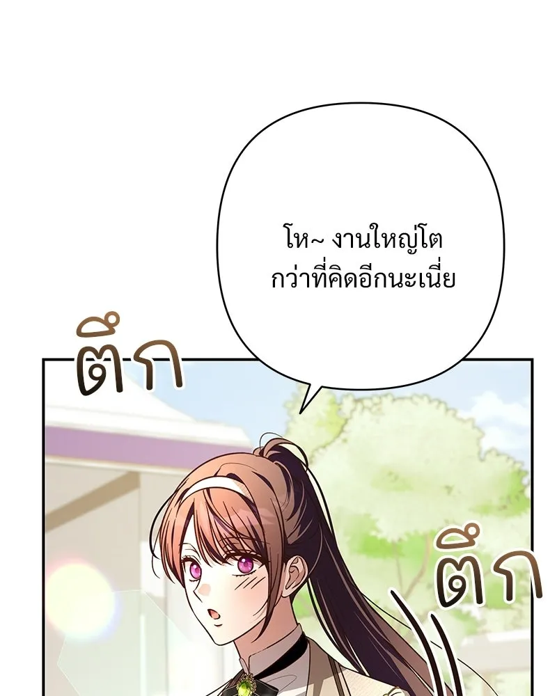 เจ้าสาวแกรนด์ดยุกปีศาจ ตอนที่ 38 รูปที่ 89