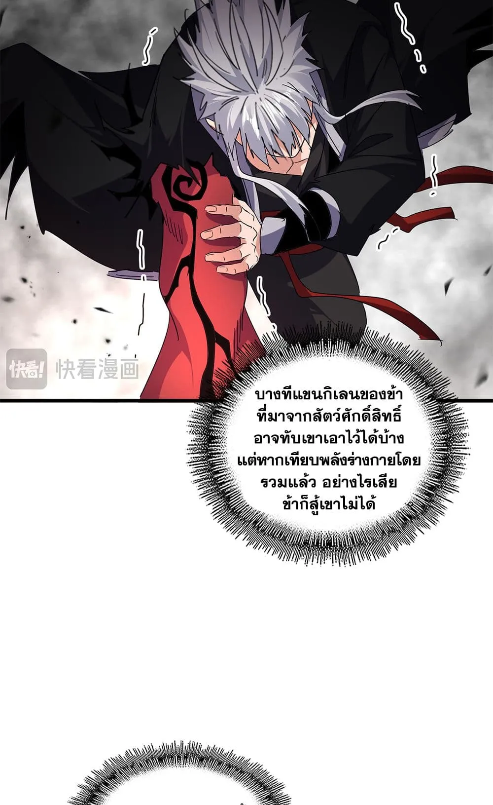 Magic Emperor ราชาจอมเวทย_ ตอนที่ ตอนที่ 721 รูปที่ 27
