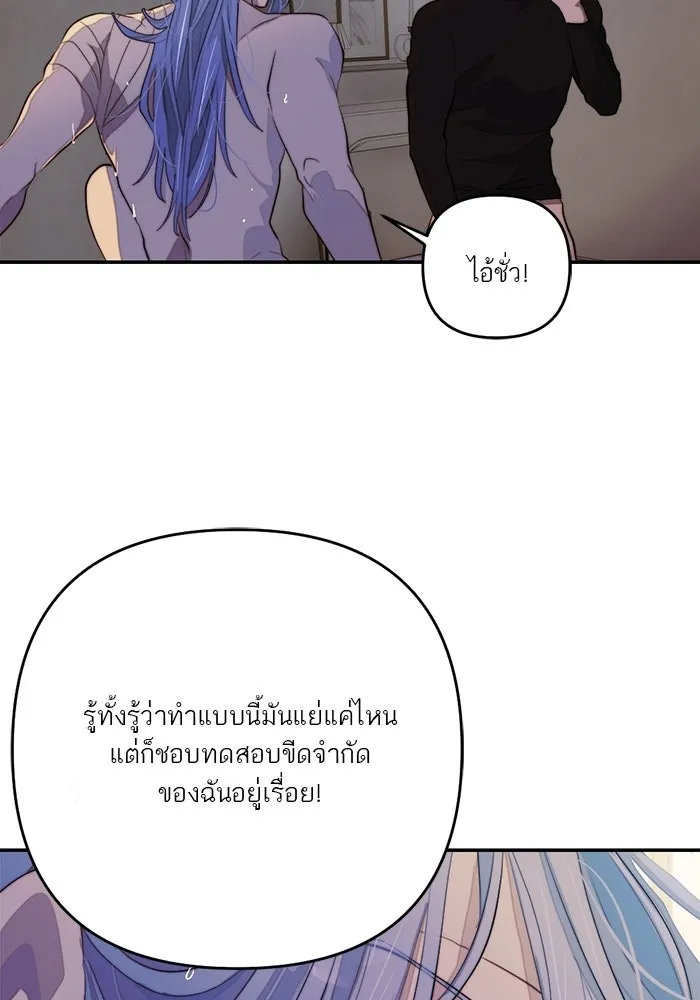 เปย์นี้เพื่อนาย My Sugar Baby ตอนที่ 90 เดือนสาม  ไปตายคนเดียวเถอะ รูปที่ 85