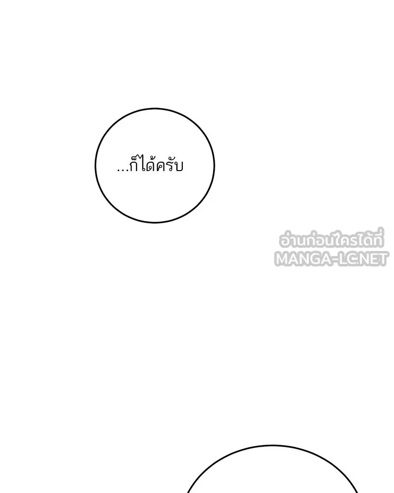 ตำนานเทพธิดาตกสวรรค์ ตอนที่ 15 รูปที่ 51