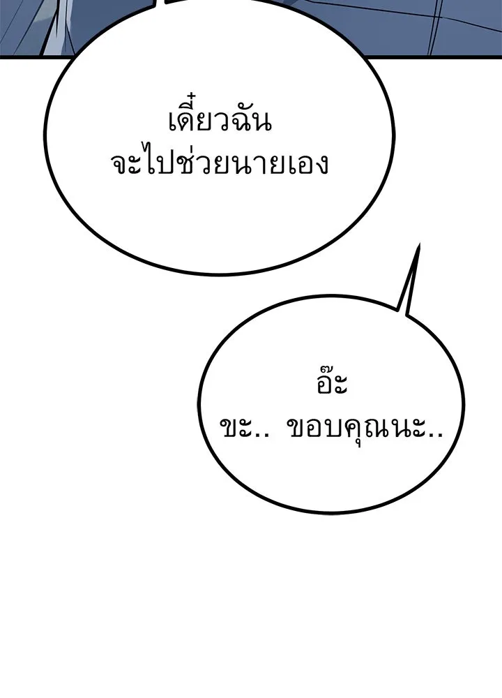 ราชาลานประลอง ตอนที่ 27 รูปที่ 44
