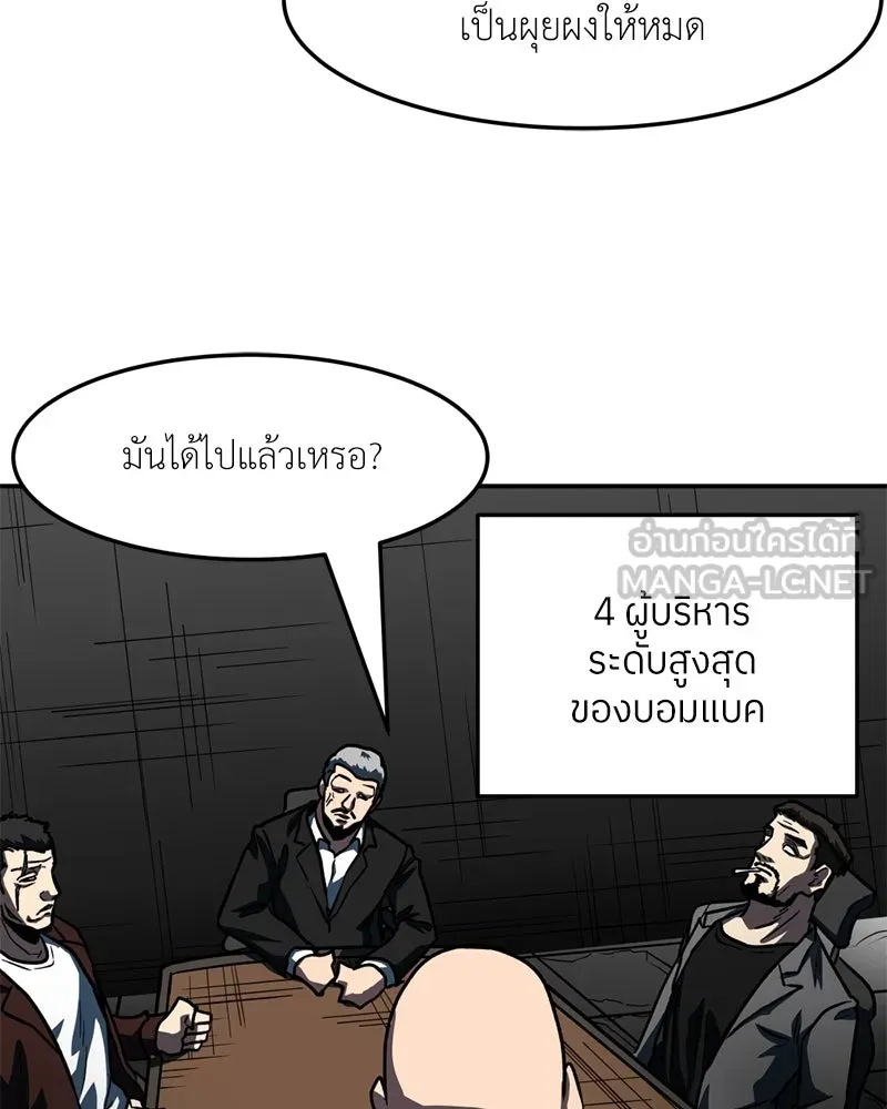 โรงเรียนสัตว์กินเนื้อ ตอนที่ 67 รูปที่ 45