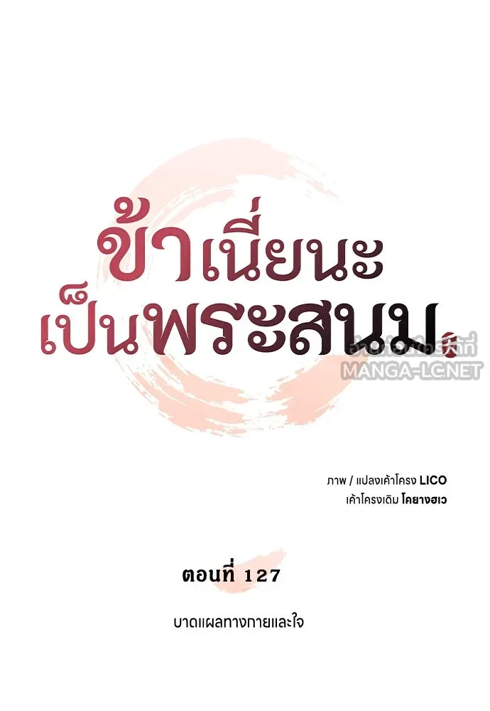 ข้าเนี่ยนะเป็นพระสนม ตอนที่ 127 บาดแผลทางกายและใจ รูปที่ 48