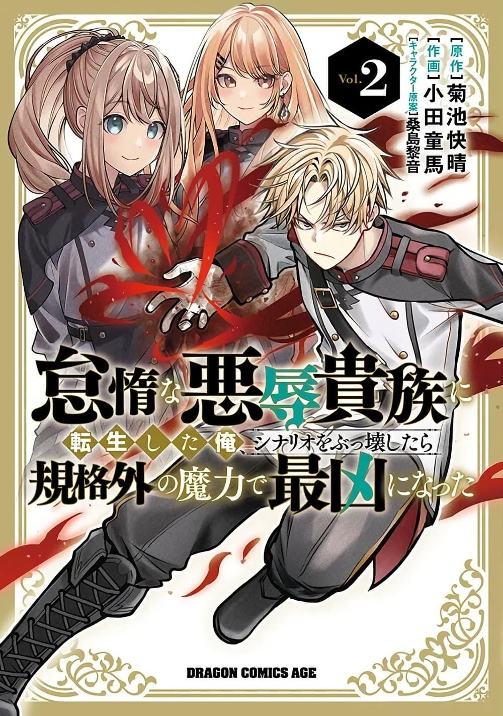 Manga-lc-com อ่านมังงะ อ่านการ์ตูน ออนไลน์ ฟรี Taida na Akujoku Kizoku ni Tensei Shita Ore, Scenario o Bukkowashitara Kikakugai no Maryoku de Saikyou ni Natta ตอนที่ 1 2 3 4 5 6 7 8 9 10 11 12 13 14 ฟรี ไม่มีโฆษณา Manga-lc - อ่าน มังงะ อ่าน การ์ตูน ออนไลน์ อ่านมังงะ ฟรี